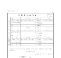 법인합병신고서(2) 법인합병신고서(2)